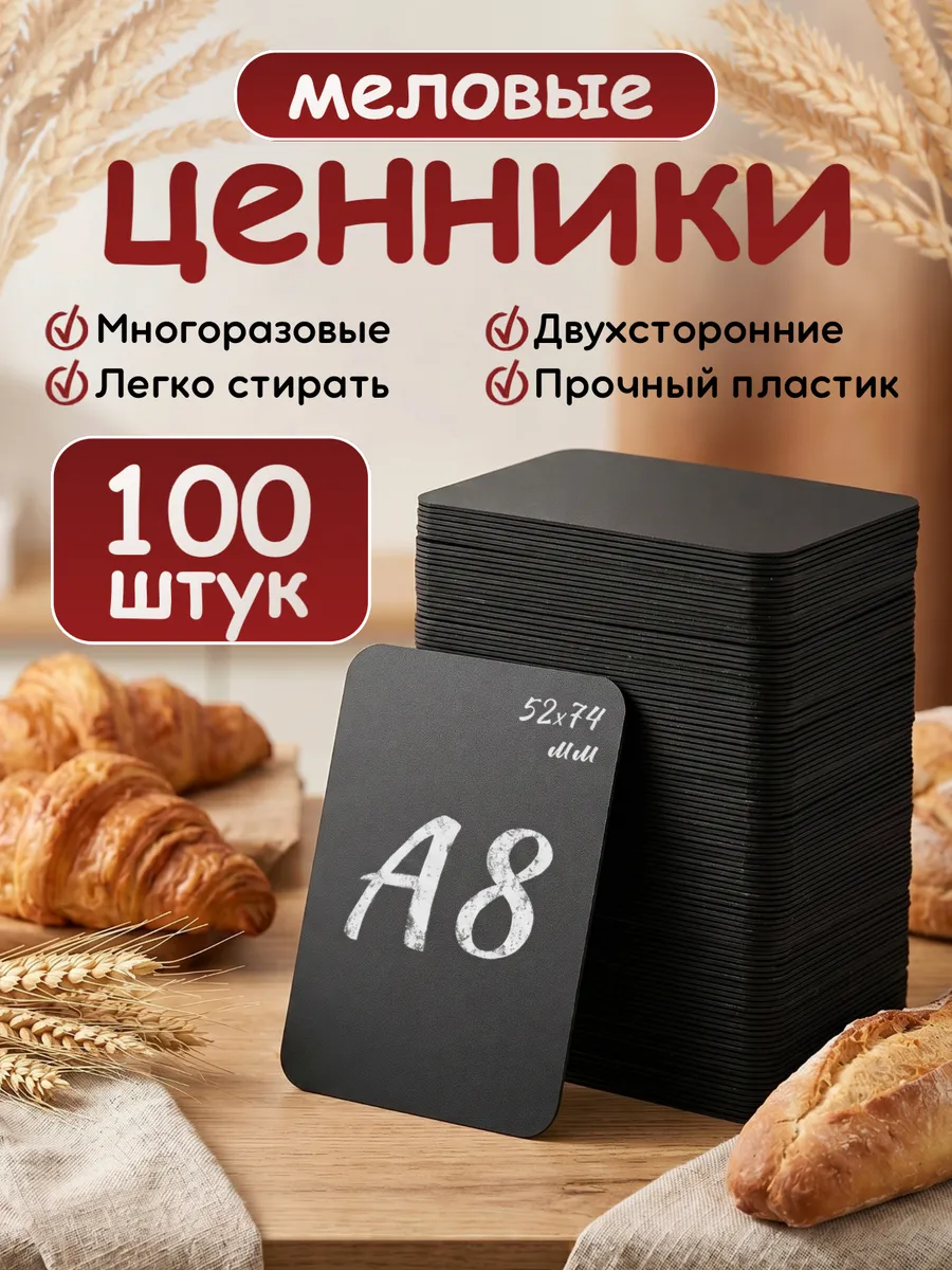Ценники меловые черные