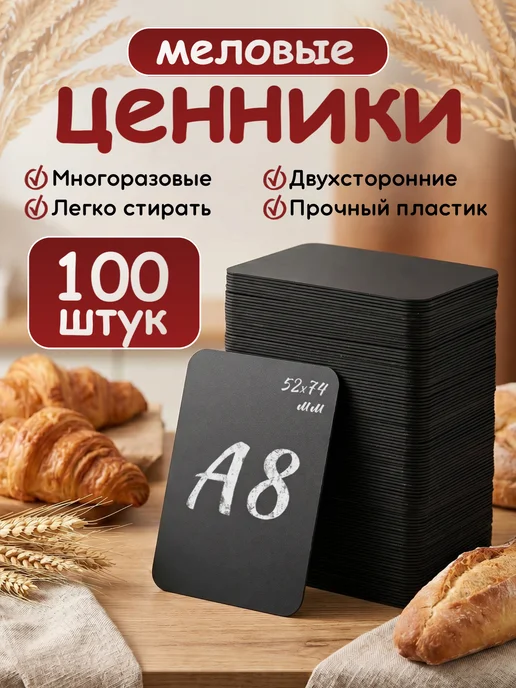 PSMTorg Ценники меловые черные, черный