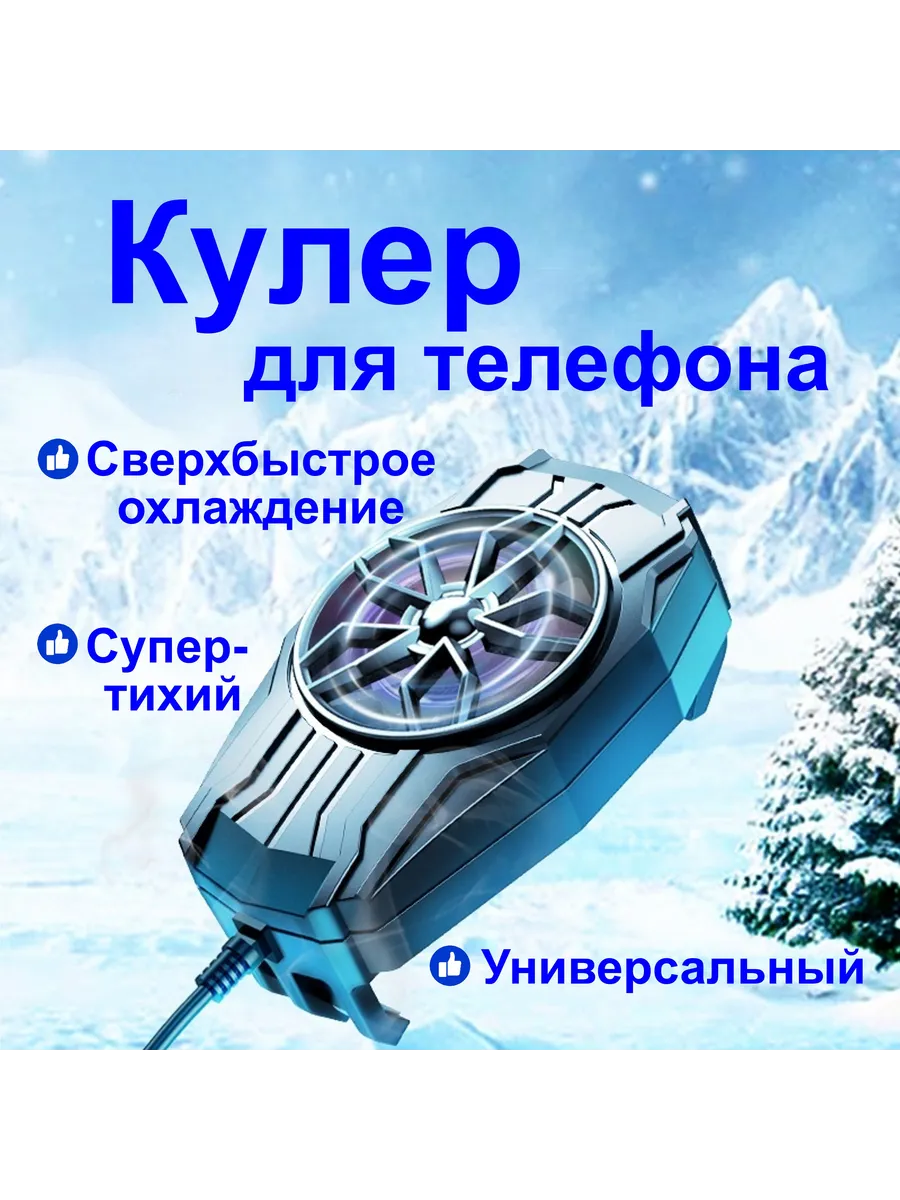 Кулер для телефона игровой, вентилятор для смартфона