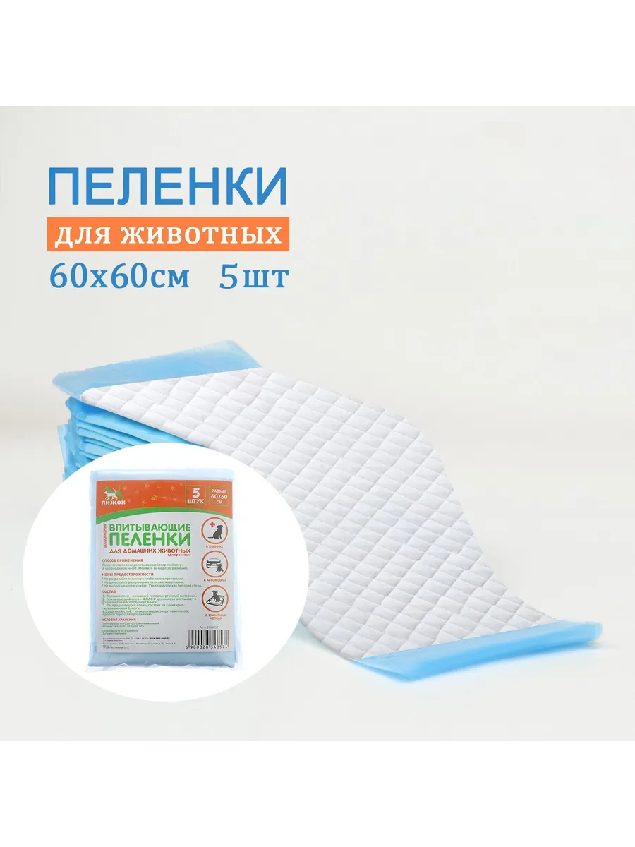 Пелёнки впитывающие для животных целлюлозные, 60 х 60 см (в