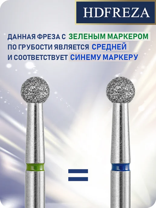 HDFREZA Фреза для маникюра и педикюра шар для кутикулы, 6 шт, фото 2