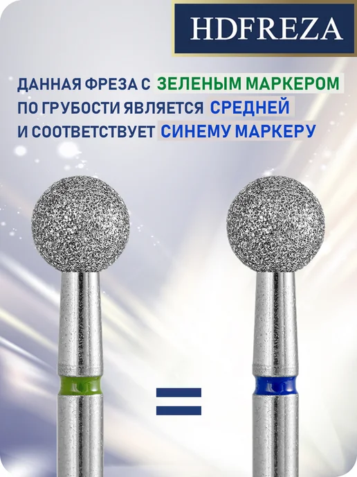 HDFREZA Фреза для маникюра и педикюра шар для кутикулы, 6 шт, фото 2