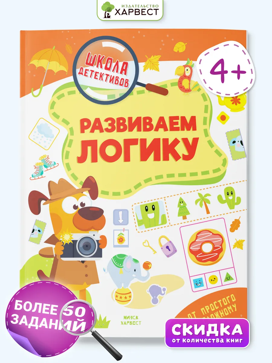 Развивающая книга для детей Логика