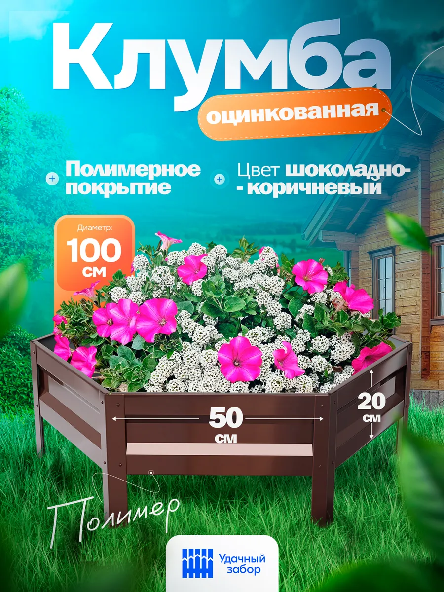 Клумба Удачная шестигранная, панели 50 см