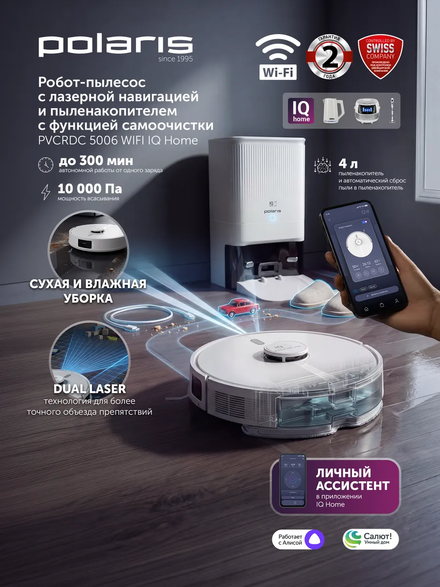Робот-пылесос с влажной уборкой PVCRDC 5006 Wi-Fi IQ Home