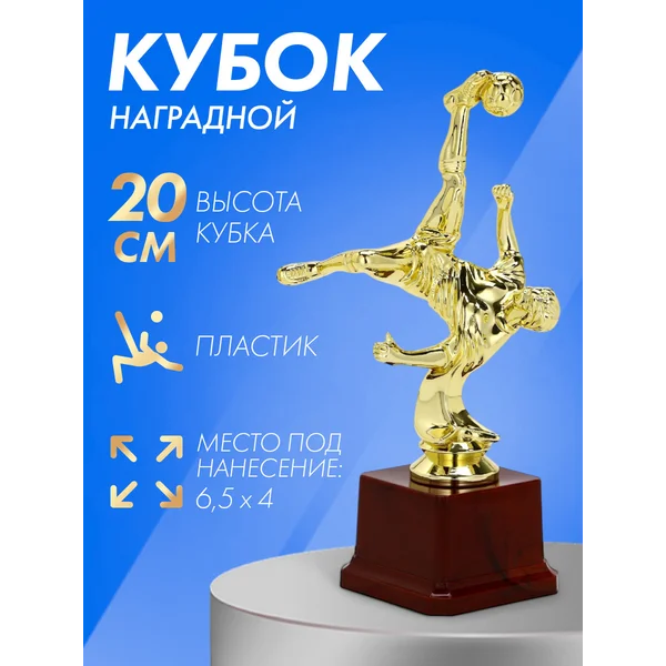 Спортивный золотой кубок для награждения по футболу