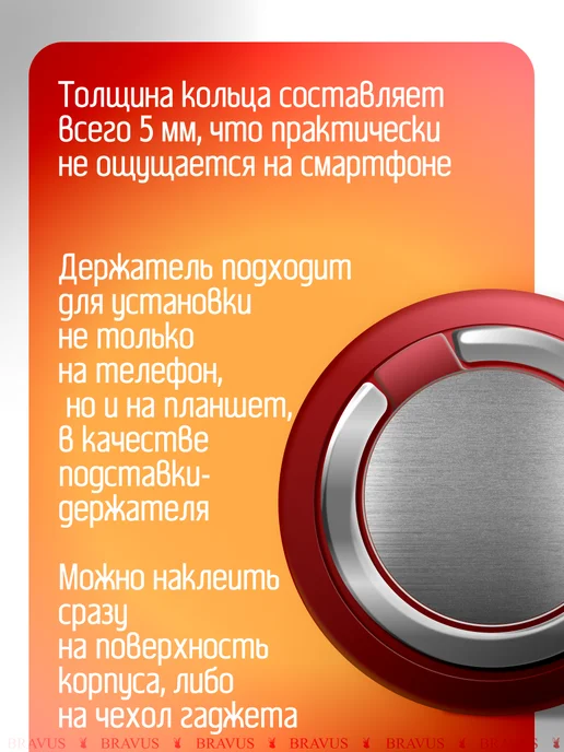 Bravus Кольцо держатель для телефона подставка поп сокет на палец, красный, фото 4