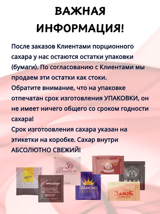 ПакСервисBY Сахар порционный "Сток-Сюрприз" 5г, 200шт, 5 г, 200 шт, фото 3