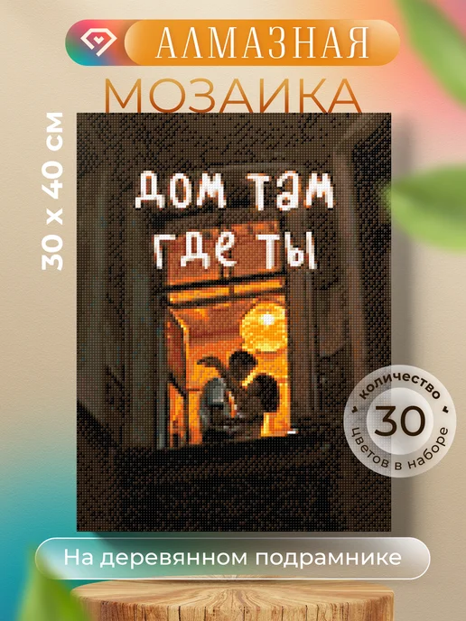 Гранни Алмазная мозаика на подрамнике 30х40 Любовь, 30x40, фото 3