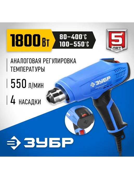 ЗУБР Строительный технический фен 1800 Вт ФТ-П1800, 1800 Вт