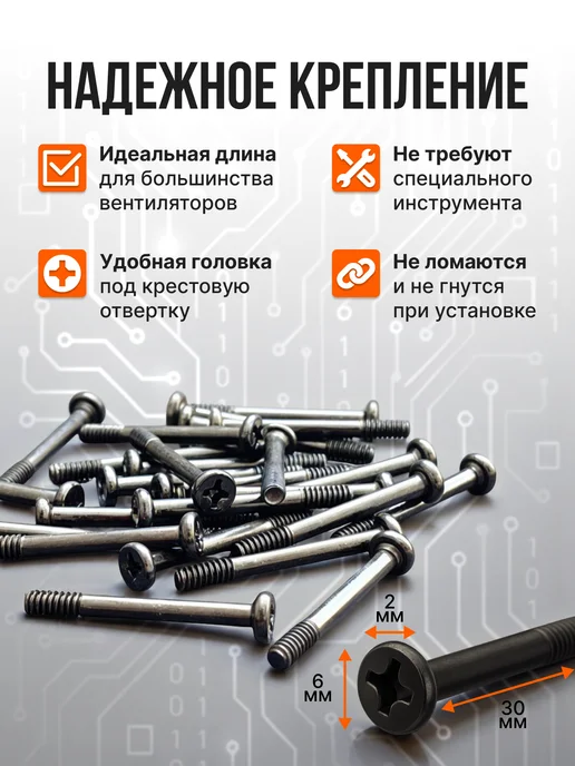 Длинные винты для вентиляторов компьютера 8шт, 8 шт, фото 2