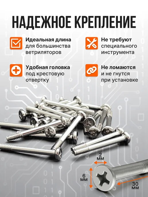 Длинные винты для вентиляторов компьютера 8шт, 12 шт, фото 2