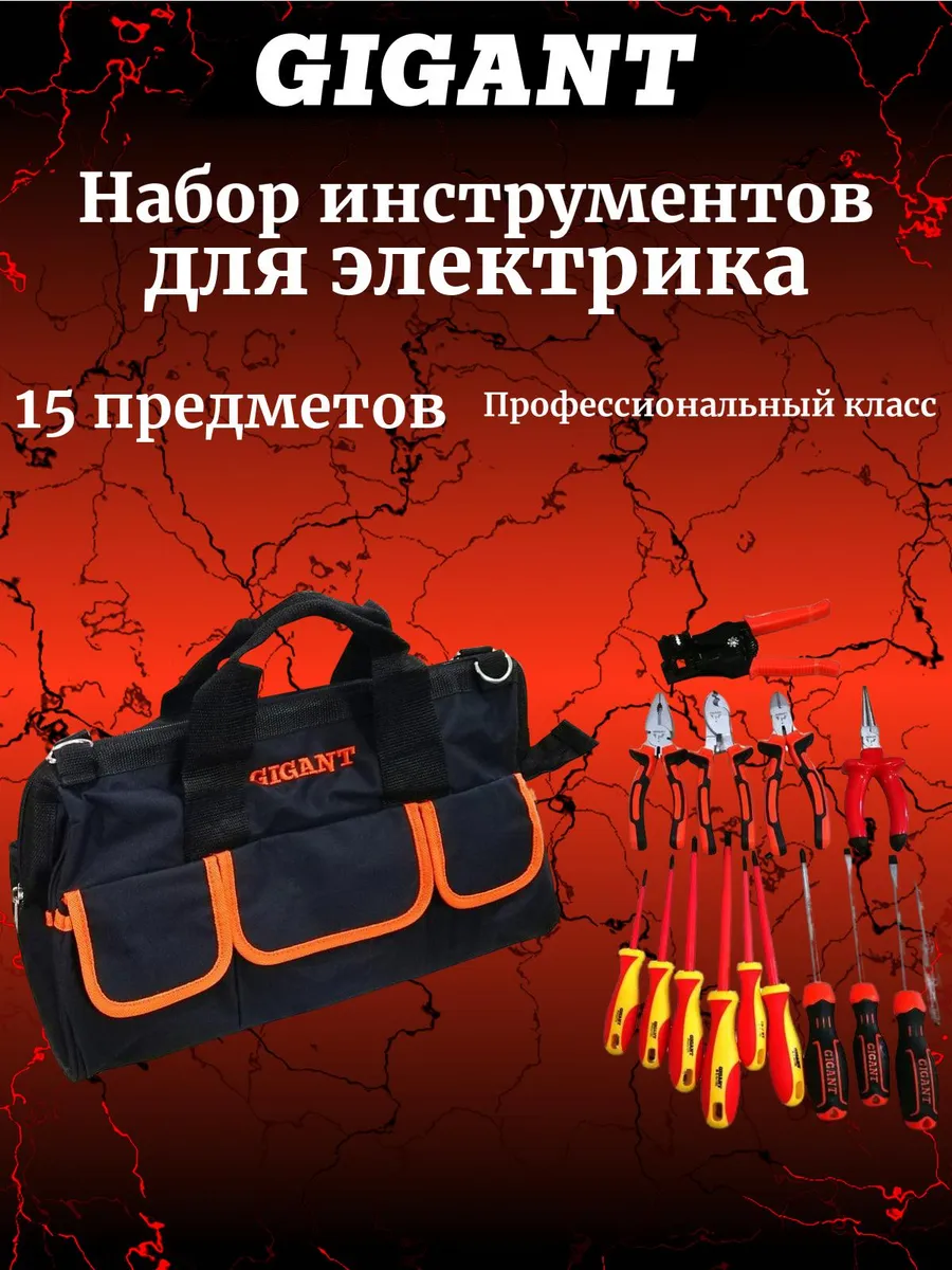 Набор электрика 15 предметов ELS15
