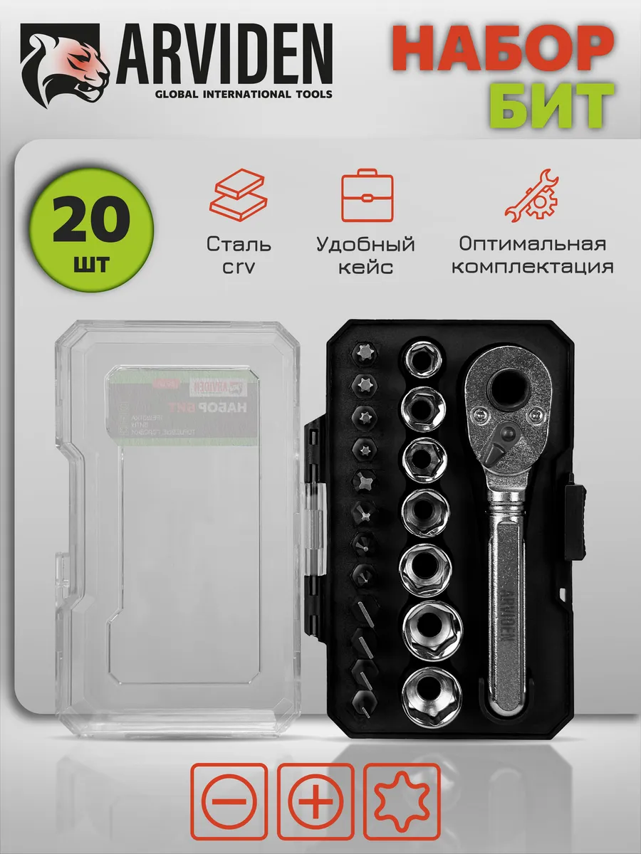Набор бит 20 шт с магнитным держателем