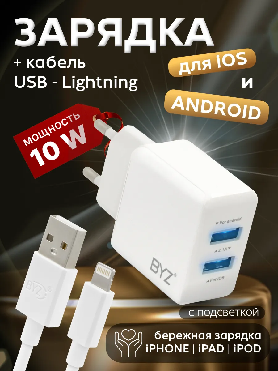 Зарядное устройство для iPhone с кабелем Lightning