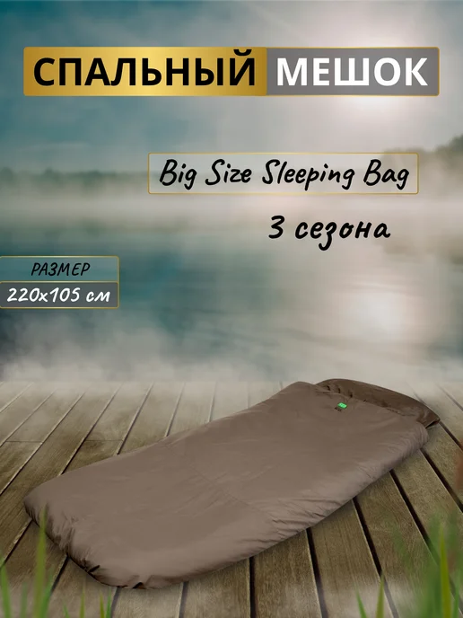 CARP PRO Спальный мешок Diamond big size, зеленый