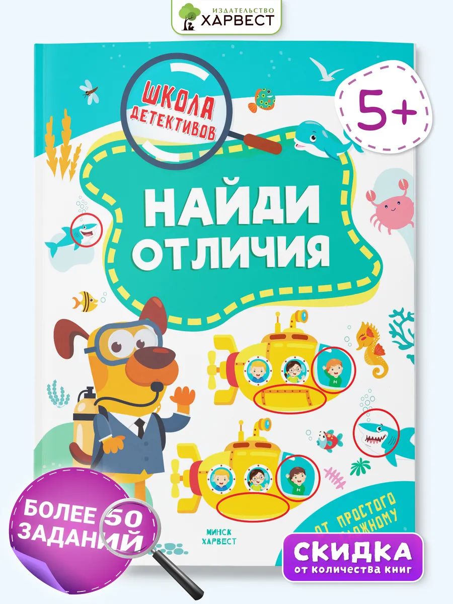 Книга для детей Найди отличия