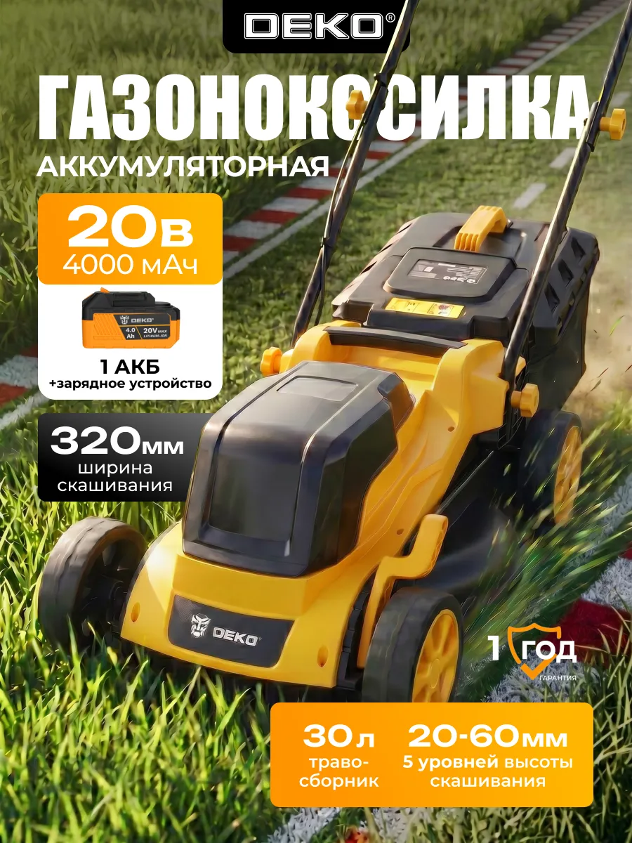 Газонокосилка аккумуляторная DKLM20V, 1x4.0Aч, 320мм