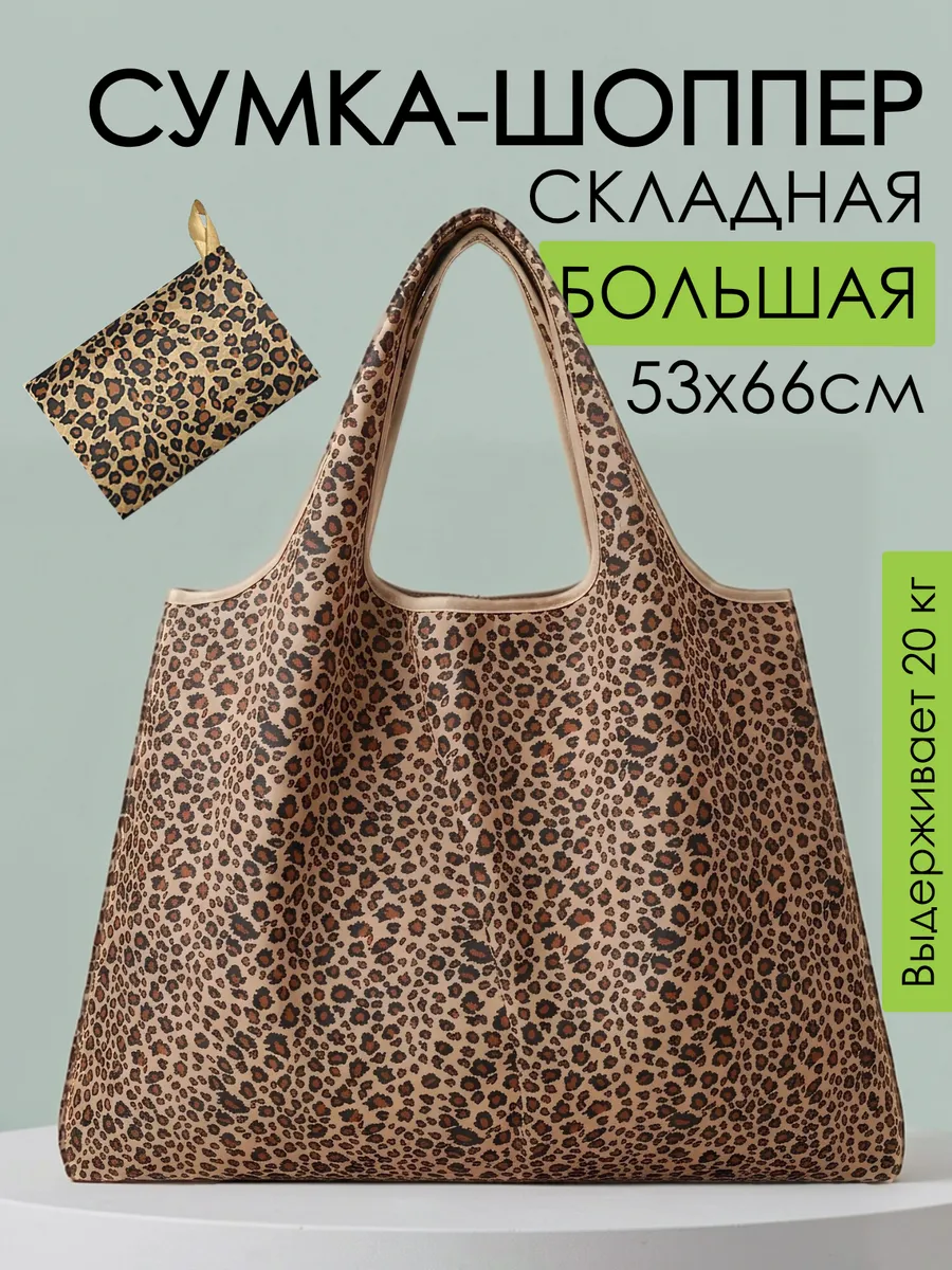 Сумка хозяйственная складная авоська шоппер для продуктов