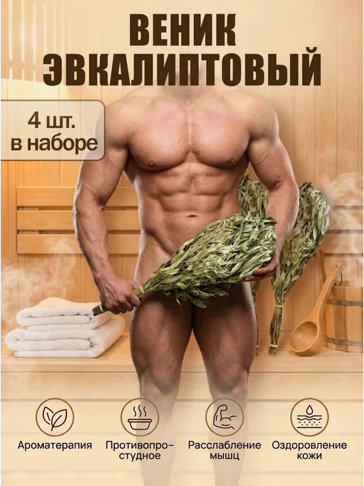 Дом трав Веник банный 4 шт, 4 шт