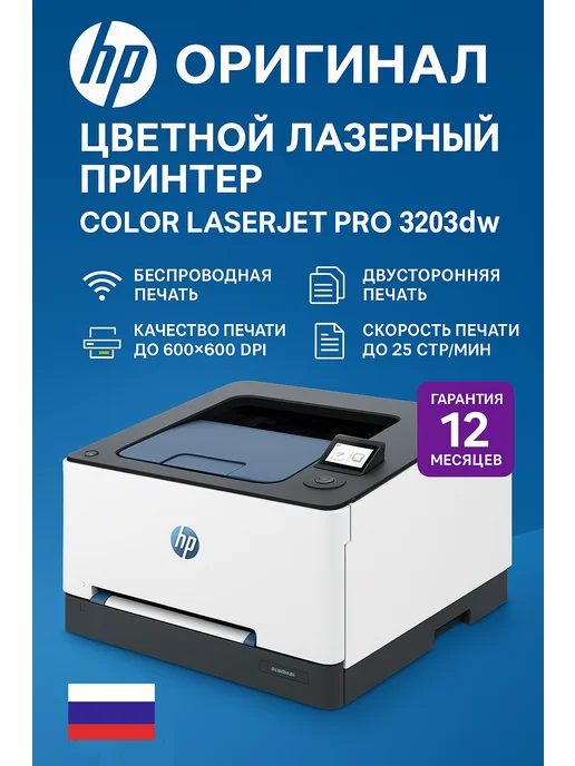 HP Принтер лазерный Color LaserJet Pro 3203dw (499N4A), вариант