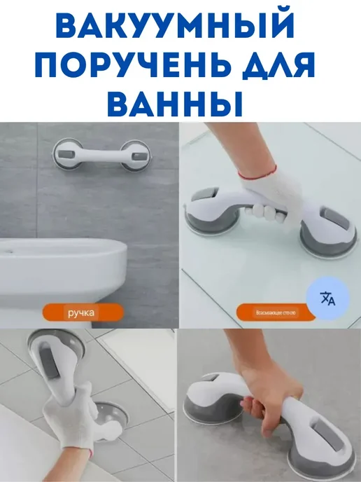 хвиманг Поручень для ванны настенный ручка на вакуумных присосках, белый