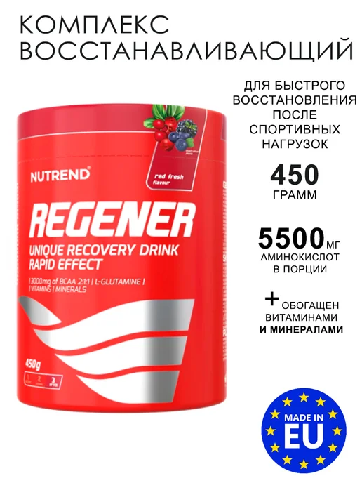 NUTREND Восстанавливающий комплекс Regener 450г красный фреш, 450 г