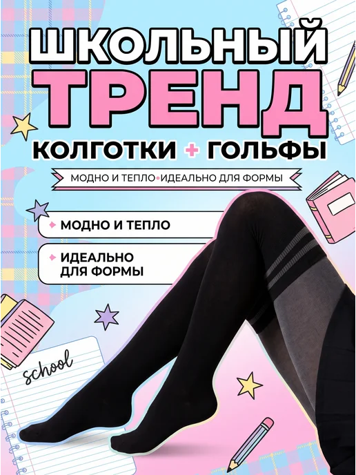 Conte Kids Колготки школьные с имитацией гольф, черный