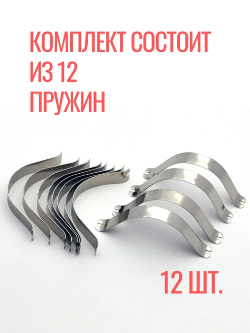 Designeroom Комплект прижимных пружин для рамок Нельсон (12 шт.), 12 шт, фото 3