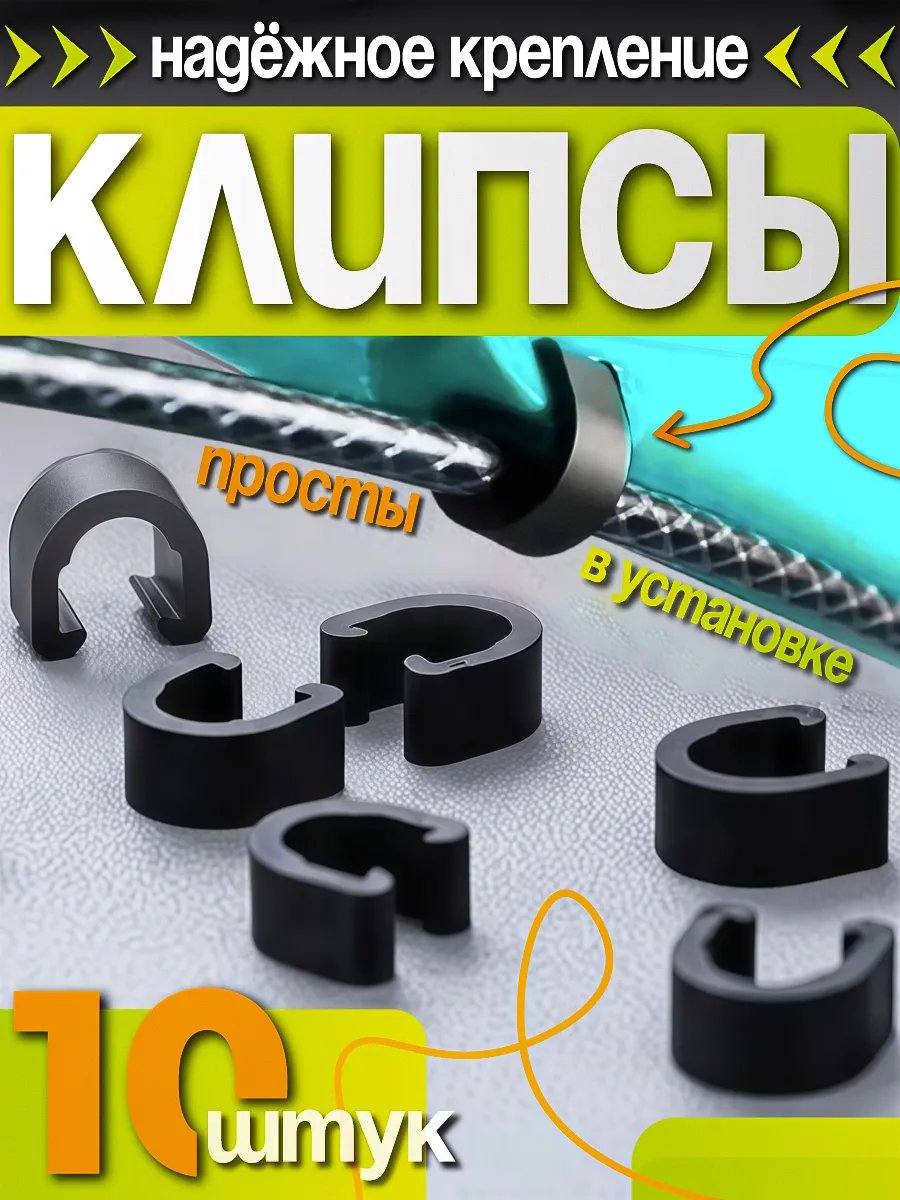 Клипсы - крепеж для рубашки/гидролинии велосипеда
