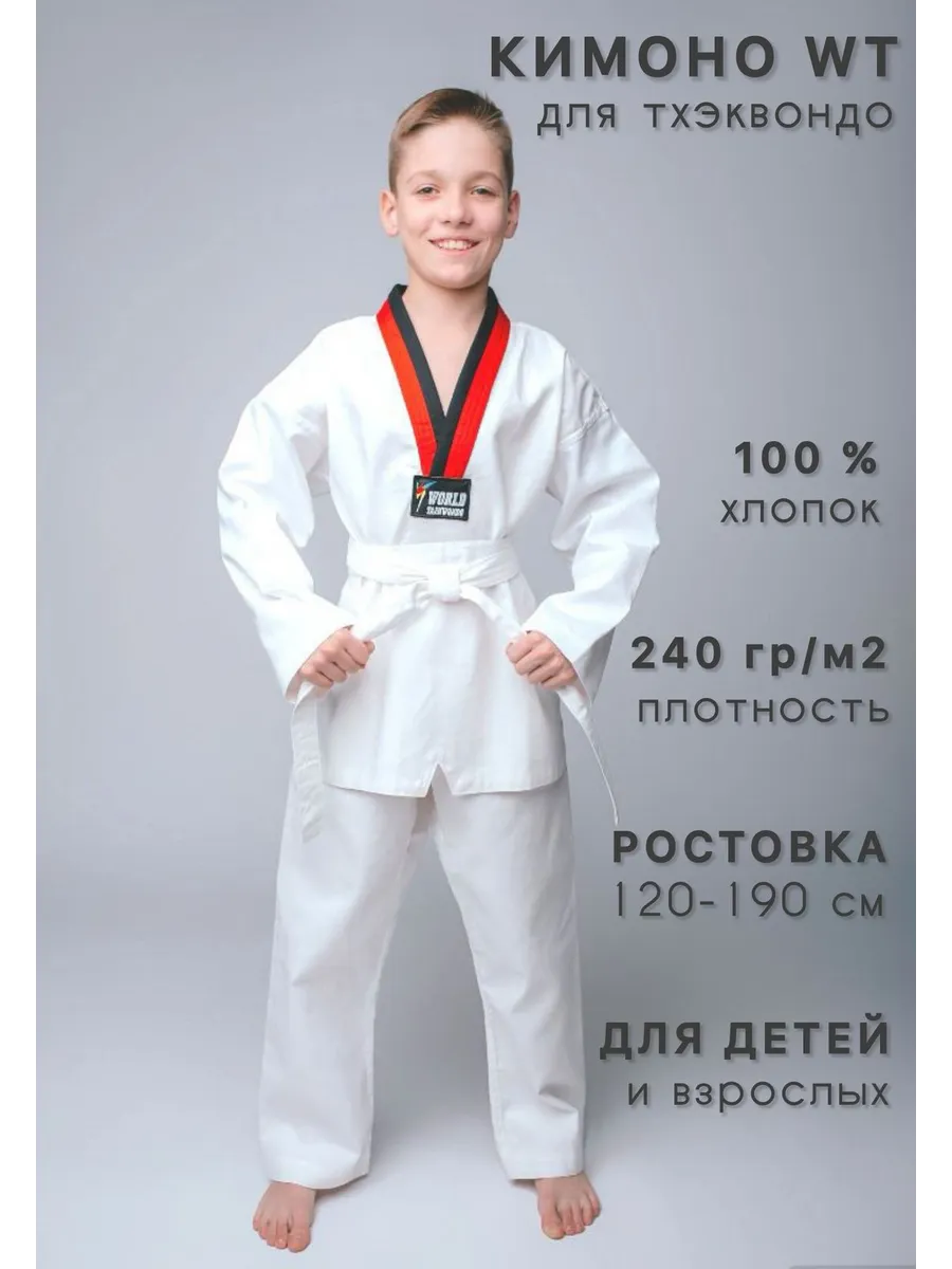 Кимоно для тхэквондо вт детское