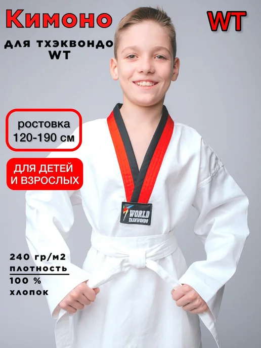 Кимоно для тхэквондо вт детское, белый, фото 2