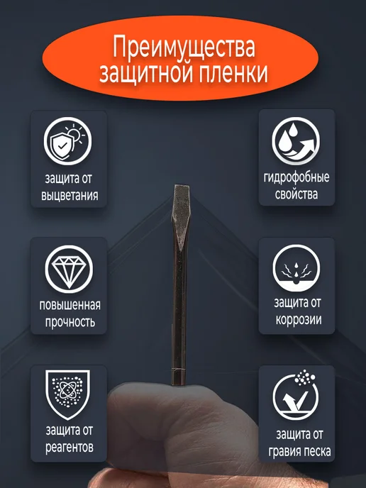 Е-8 Бронепленка защитная притемненная для фар 30х150см, черный, фото 7
