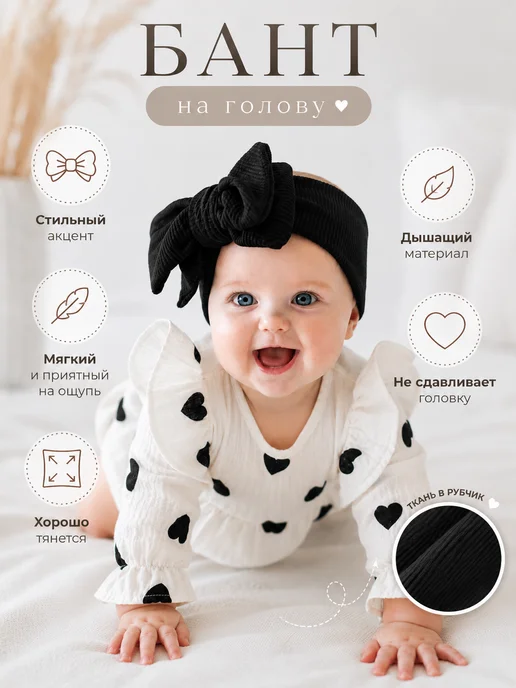 ICONBABY Повязка на голову для новорожденных бант, черный
