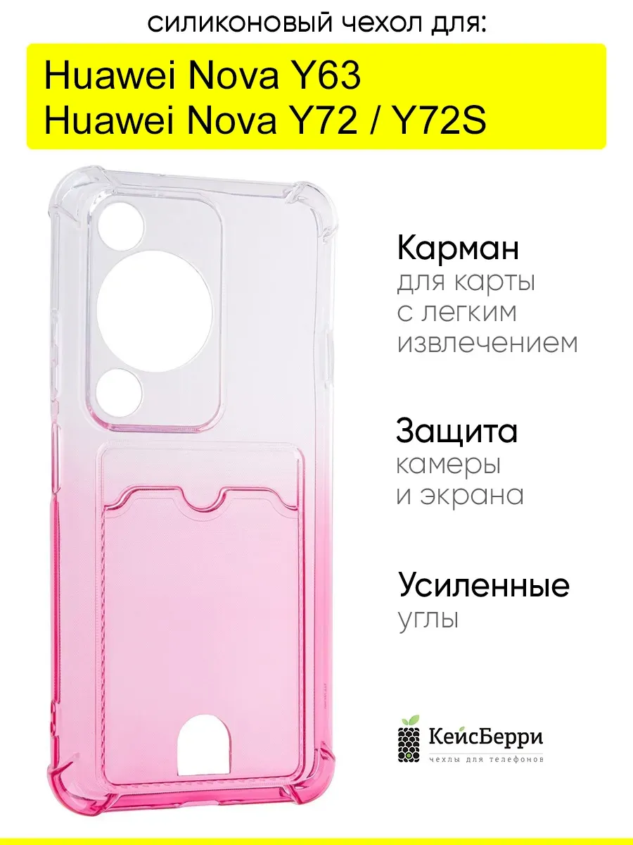Чехол для Huawei Nova Y72 / Nova Y72S / Nova Y63