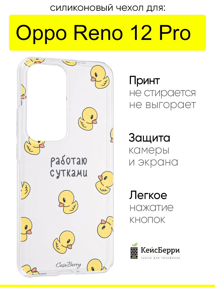 Чехол для Oppo Reno 12 Pro, серия Clear