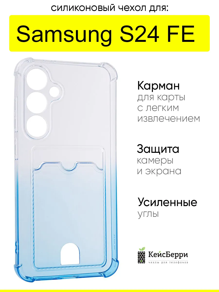 Чехол для Samsung Galaxy S24 FE, серия Gradient color