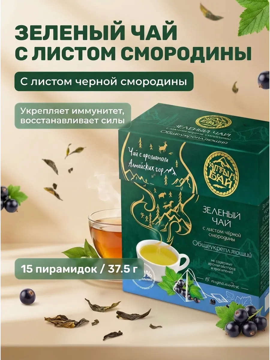 Зеленый чай с листом смородины общеукрепляющий 37.5г