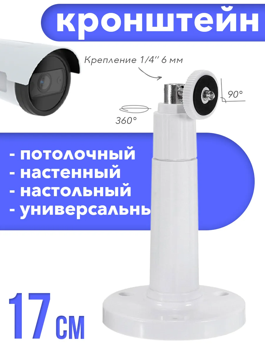 Кронштейн из ABS-пластика универсальный 17,5 см