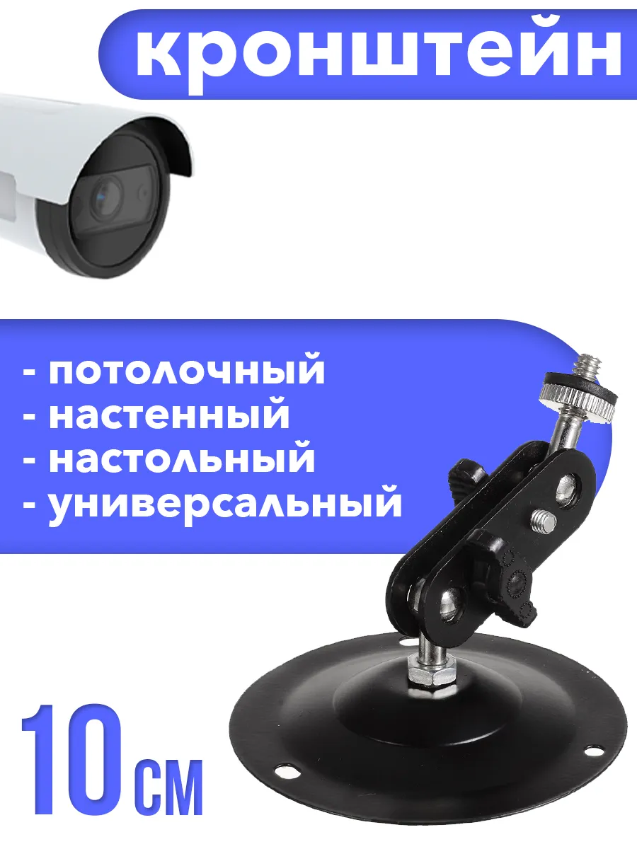 Кронштейн настольный потолочный универсальный 301A