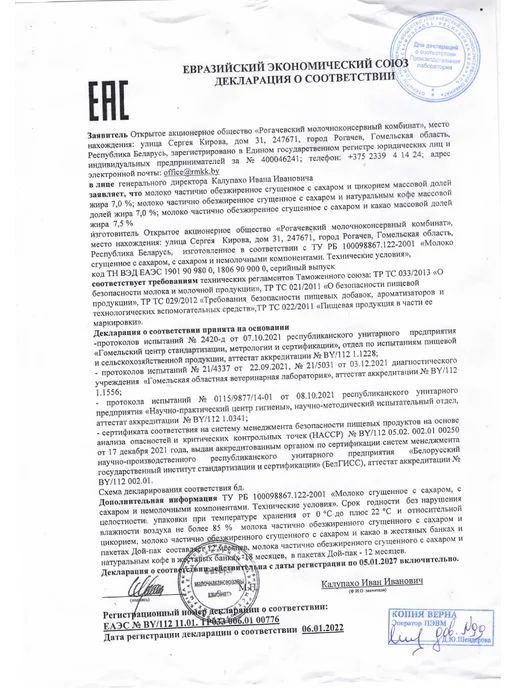 Рогачевъ Сгущенное молоко с какао - 4шт, 8 шт, фото 2