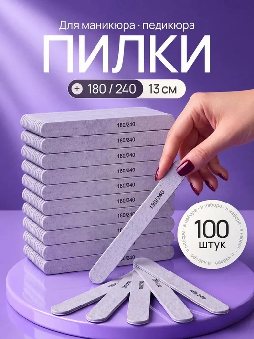 Liara Пилки для ногтей 180 240 набор 50шт, 100 шт