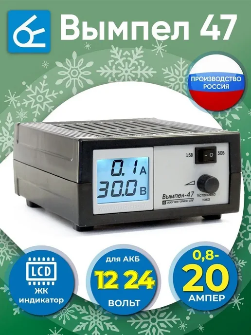 ВЫМПЕЛ Зарядное устройство Bымпел-47 20А 15 30В, вариант, фото 2