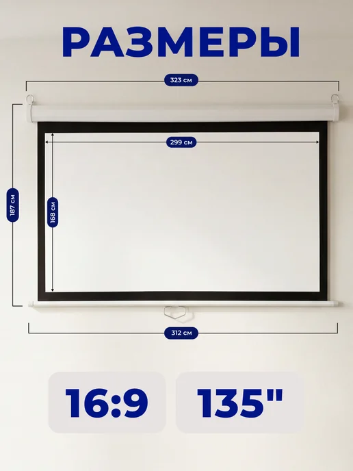 S'OK Экран для проектора 299x168 16 9 настенный рулонный 135', 299x168, фото 2