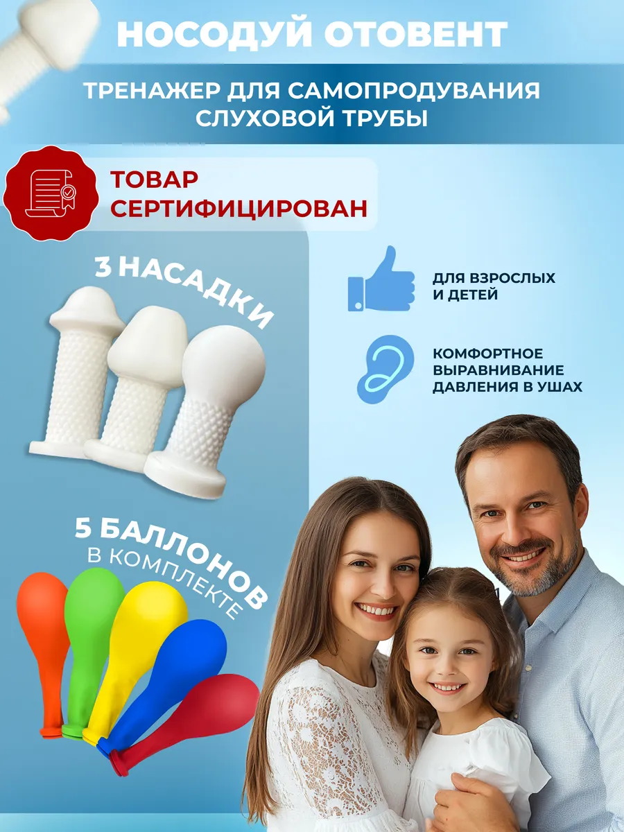Носодуй отовент тренажер для детей и взрослых