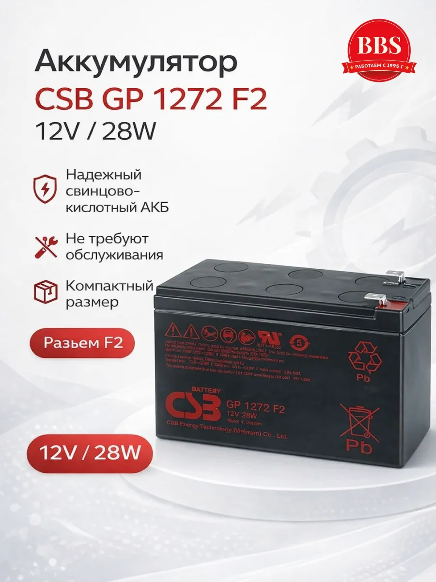 Аккумуляторная батарея F2 12V28W. GP1272
