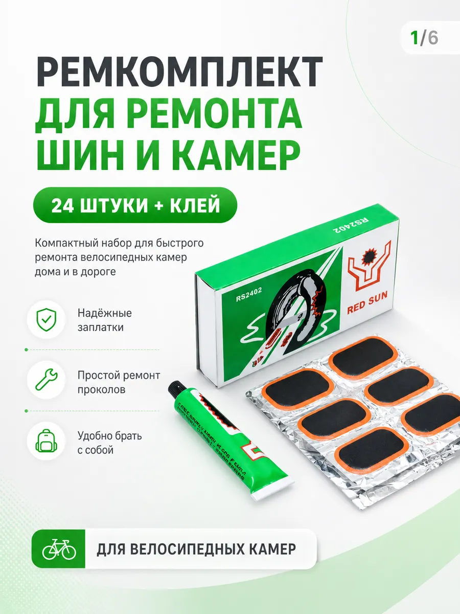 Ремкомплект для ремонта шин камер велосипед