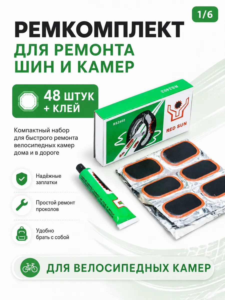 Ремкомплект для ремонта шин камер велосипед