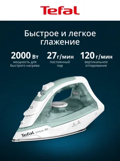 Утюг паровой Virtuo 30 FV2C42E0 с защитой от накипи