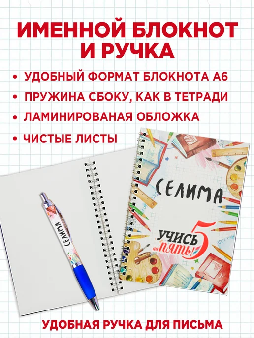 Белка Курск Канцелярский именной набор Селима. Подарок на выпускной, красный, фото 4